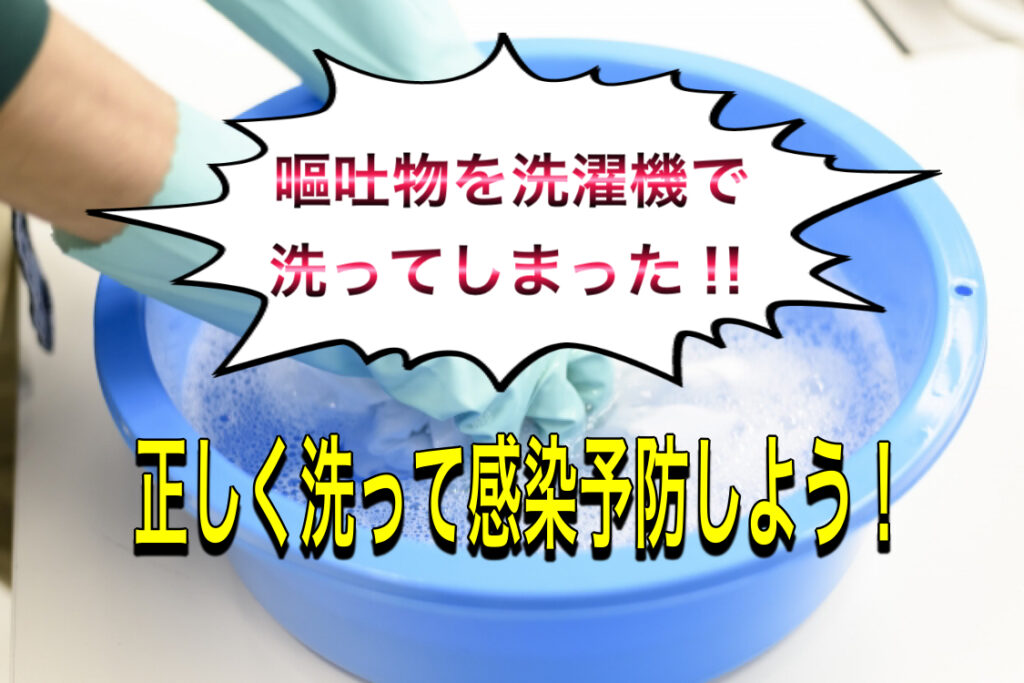 嘔吐物 洗濯物と一緒に洗う: 嘔吐物 洗濯 方法 – 嘔吐物で汚れた服の洗濯にオキシクリーンで落とす手順と注意点 – LWUEAM